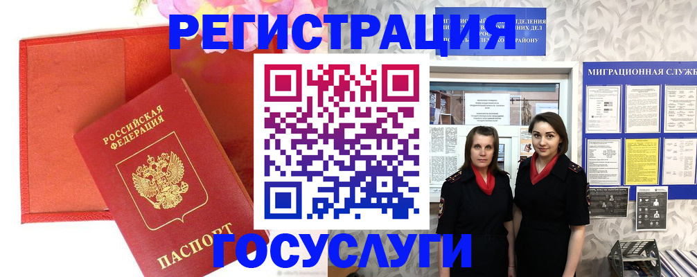 прописка для работы в Дмитрове